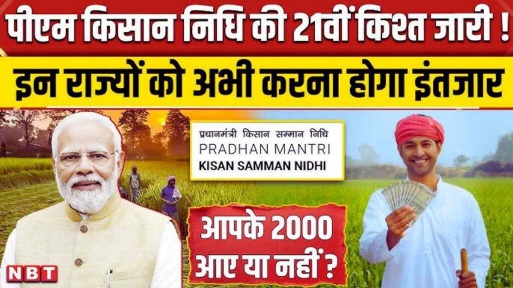 PM Kisan Yojana 2025