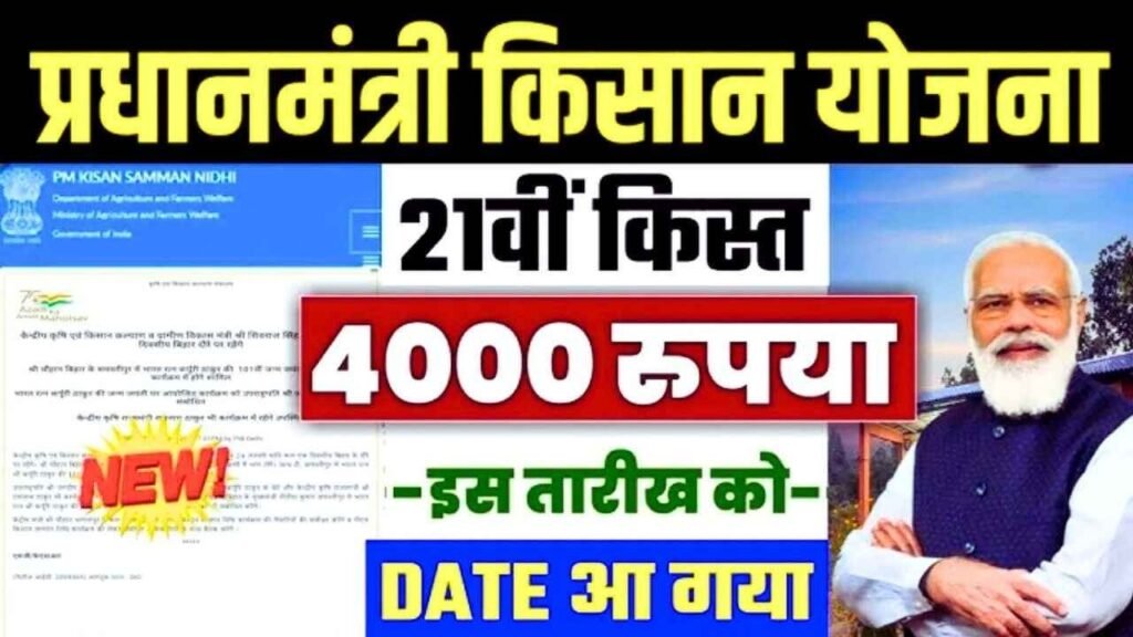 PM Kisan Yojana 21st Installment Date