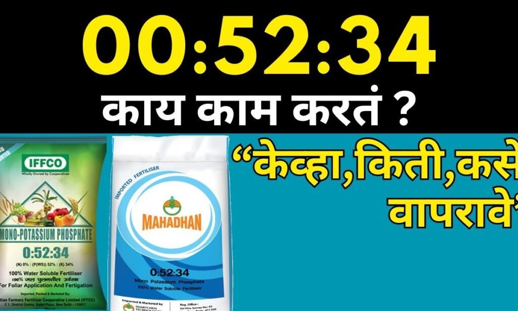 00:52:34 विद्राव्य खत | संपूर्ण माहिती | 0:52:34 Water Soluble Fertilizer
